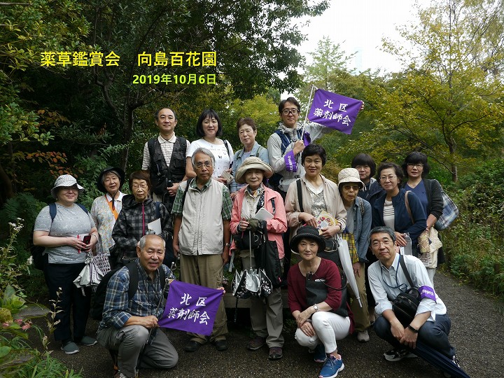 薬草鑑賞会2018　皇居東御苑